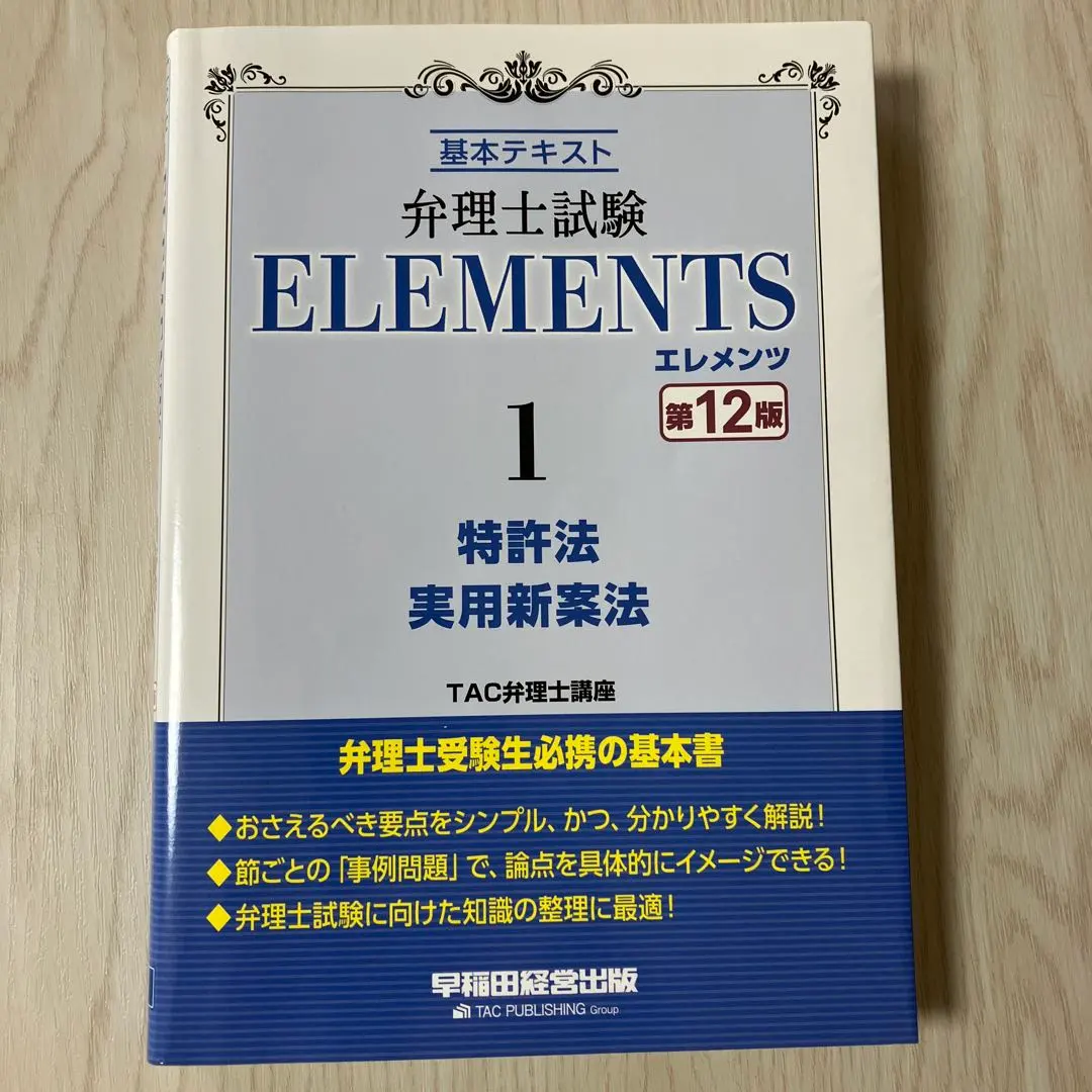 2026年最新】弁理士 エレメンツの人気アイテム - メルカリ