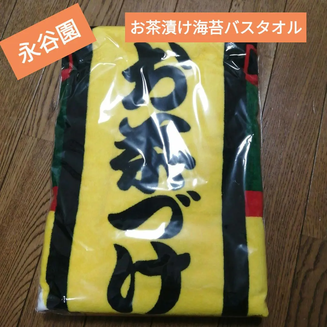 2026年最新】大相撲バスタオル 永谷園の人気アイテム - メルカリ