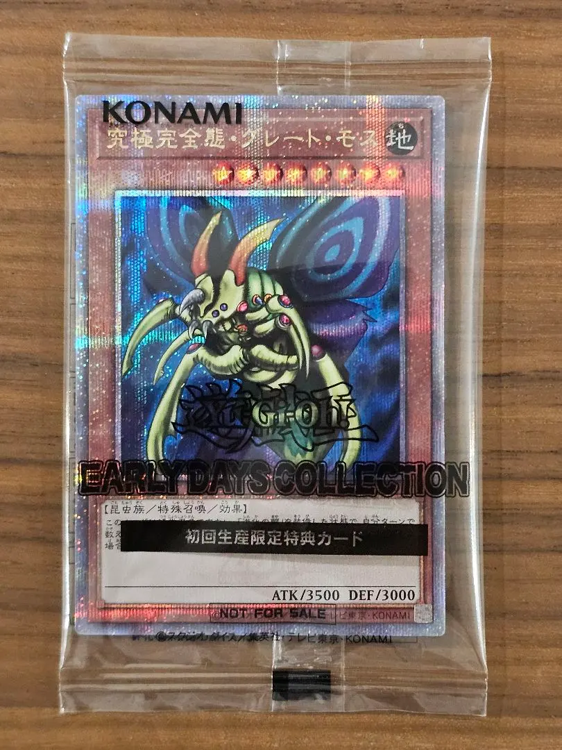 2026年最新】完全究極体グレートモス 25thの人気アイテム - メルカリ
