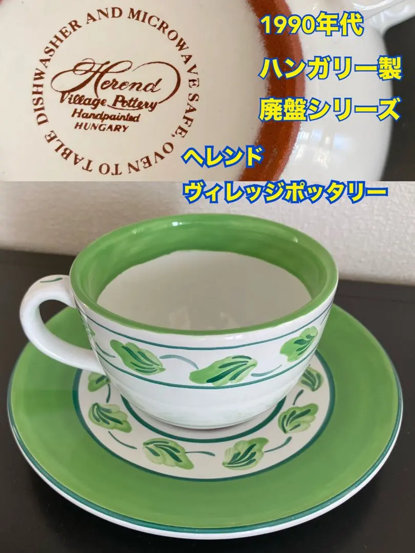 2026年最新】ヘレンド village potteryの人気アイテム - メルカリ