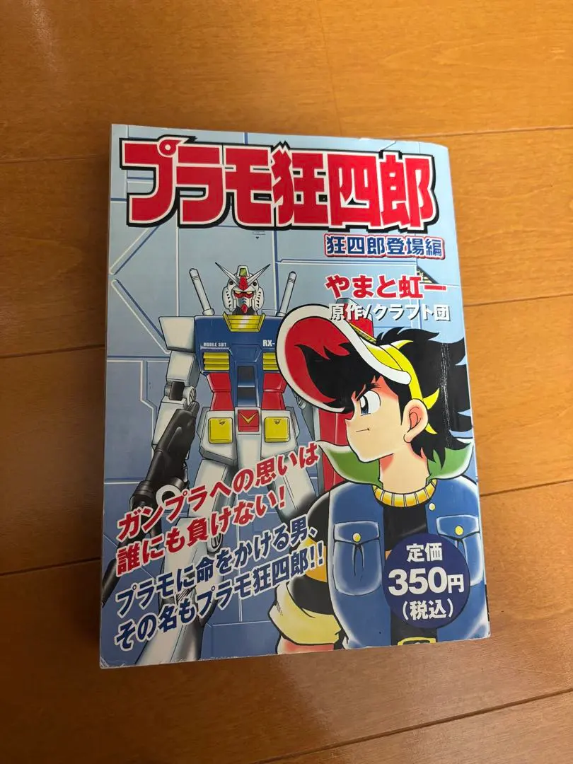2026年最新】プラモ狂四郎 3の人気アイテム - メルカリ