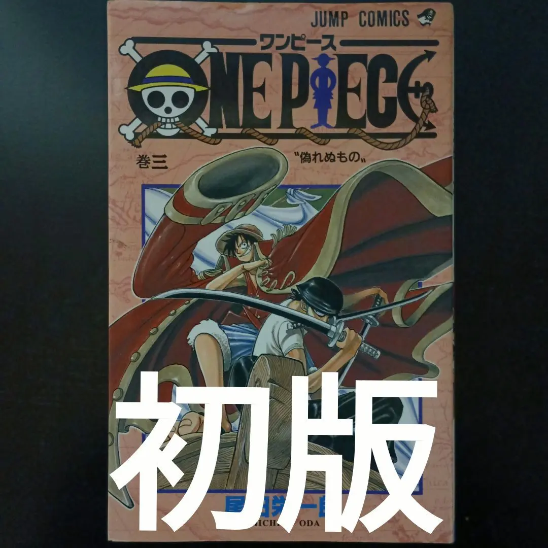 2026年最新】ワンピース 1巻 初版 2020の人気アイテム - メルカリ