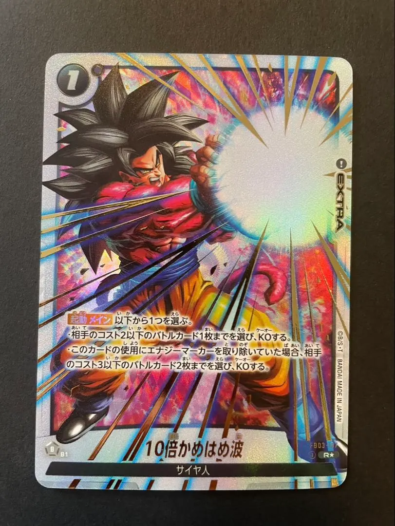 2026年最新】10倍かめはめ波 パラレルの人気アイテム - メルカリ