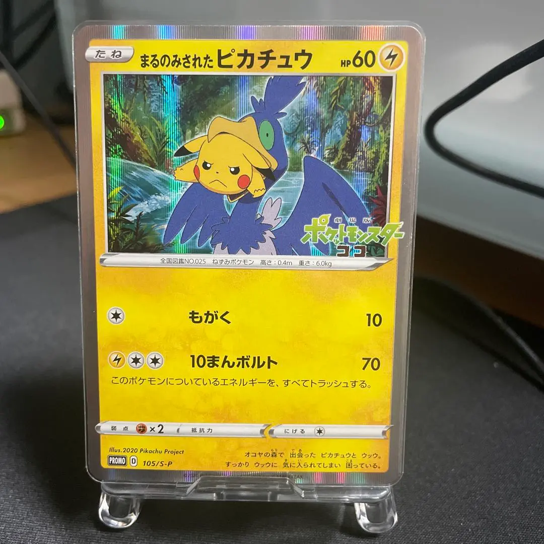 2026年最新】まるのみされたピカチュウの人気アイテム - メルカリ