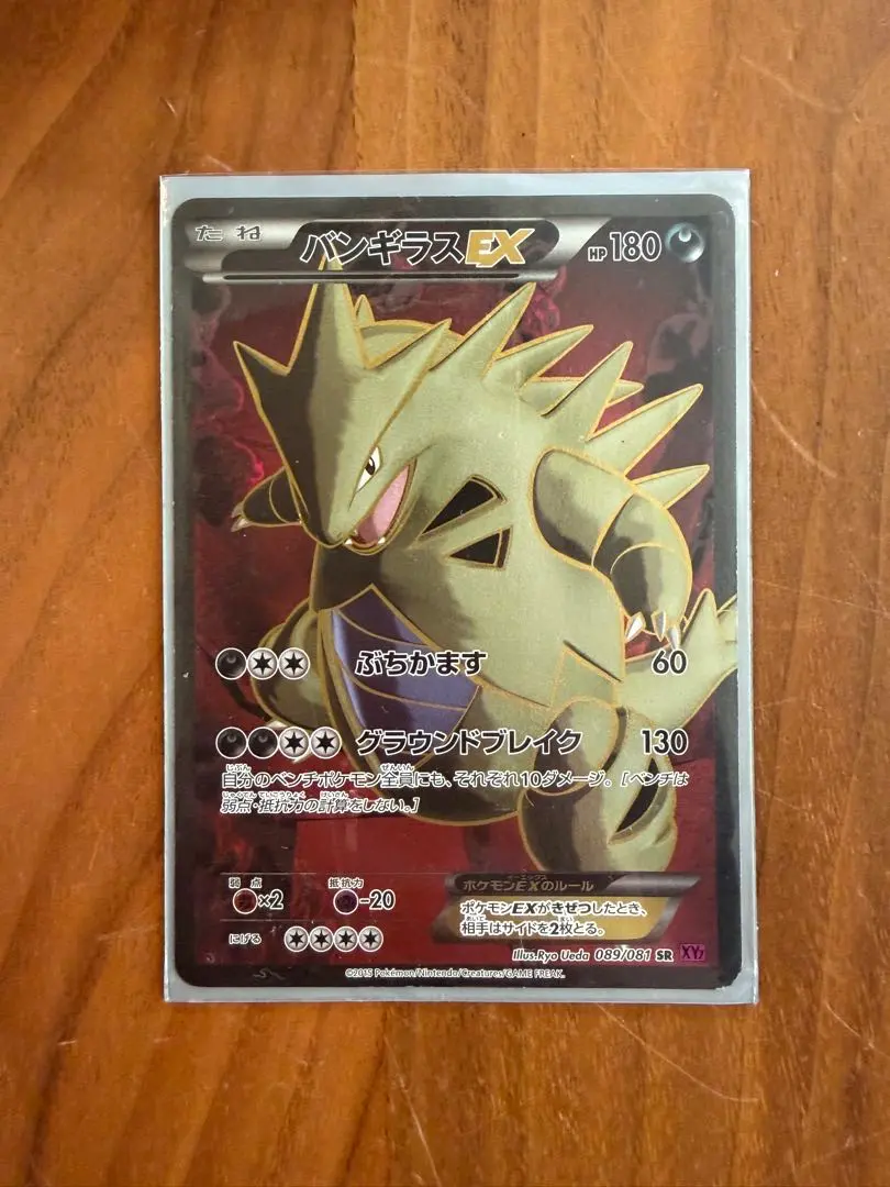 2026年最新】バンギラスEX sr xyの人気アイテム - メルカリ