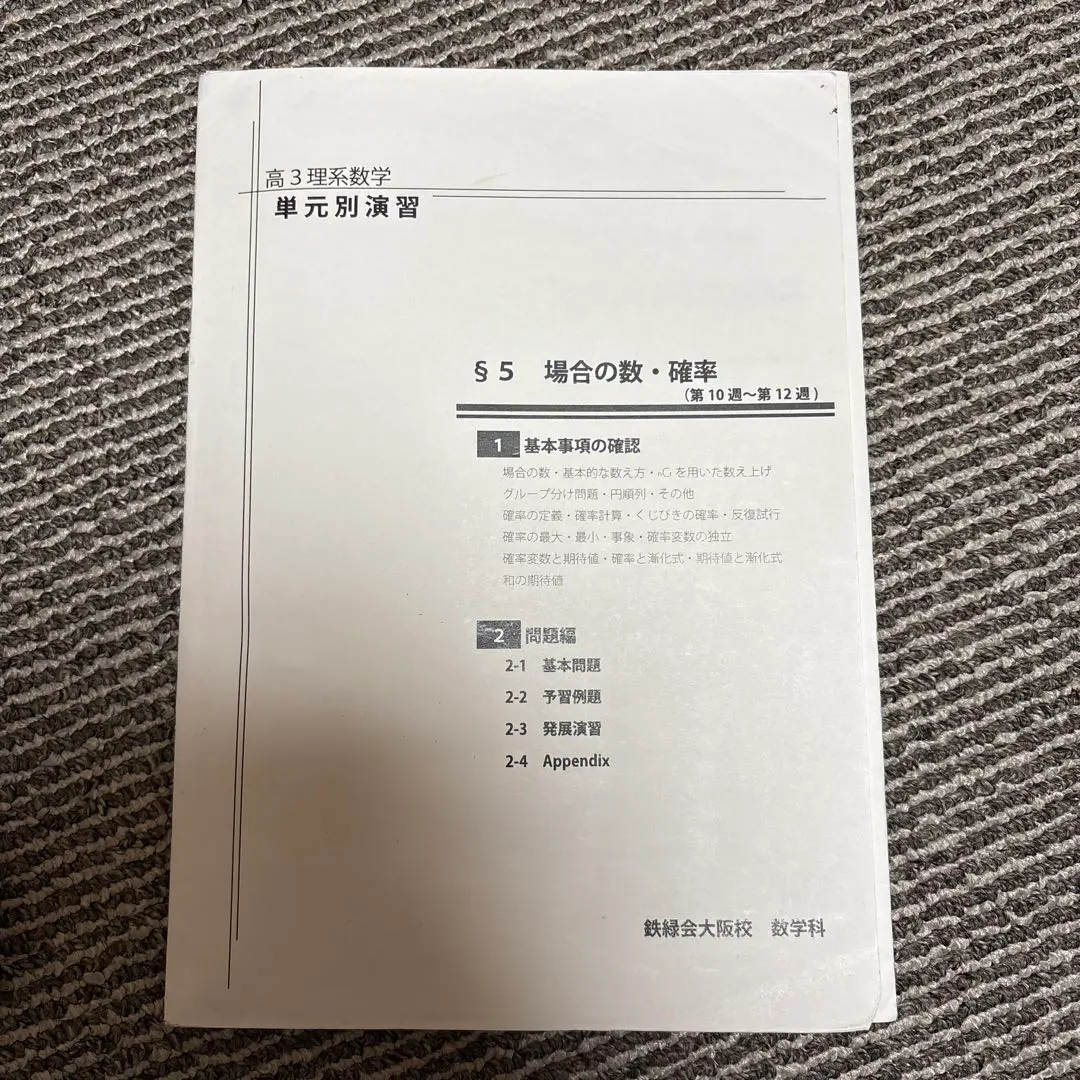 2026年最新】鉄緑会 単元別演習の人気アイテム - メルカリ
