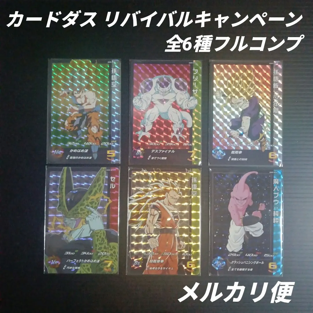 2026年最新】ドラゴンボールヒーローズugm5 rcpの人気アイテム - メルカリ