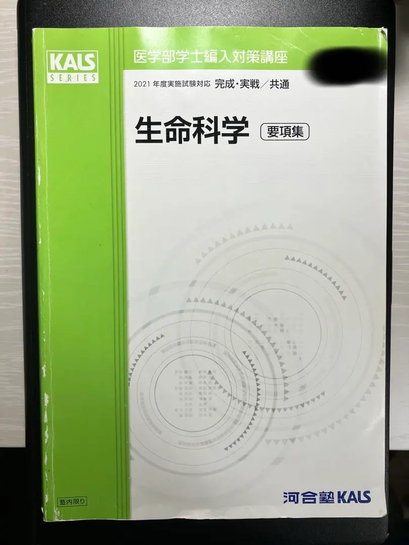 2026年最新】kals 要項集の人気アイテム - メルカリ