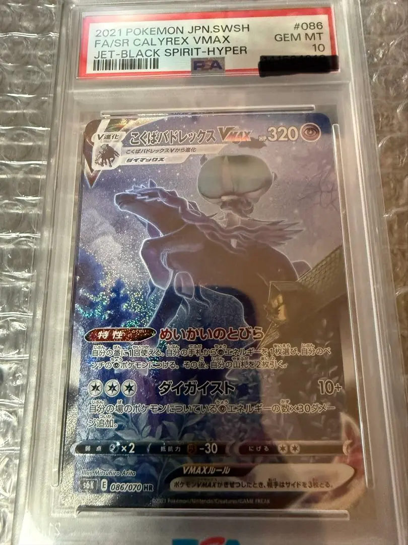 2026年最新】こくばバドレックスvmax sa psa10の人気アイテム - メルカリ