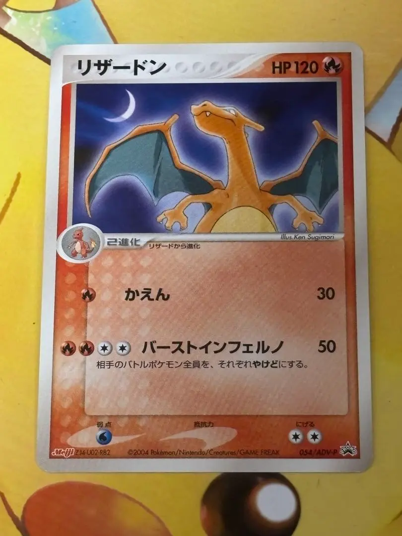 2026年最新】リザードン 054/ADV-P MEIJIの人気アイテム - メルカリ