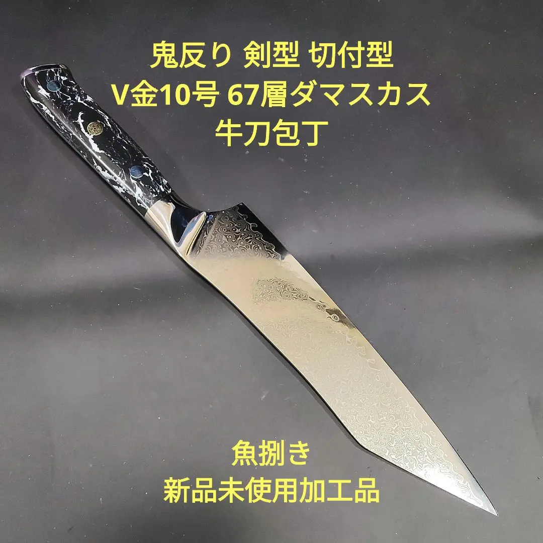 2026年最新】柳刃 鬼反りの人気アイテム - メルカリ