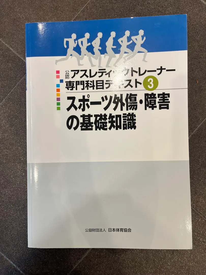 2026年最新】アスレティックトレーナー試験の人気アイテム - メルカリ