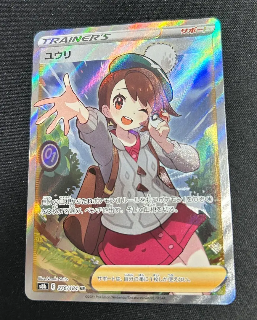 2026年最新】ユウリsr 横線の人気アイテム - メルカリ