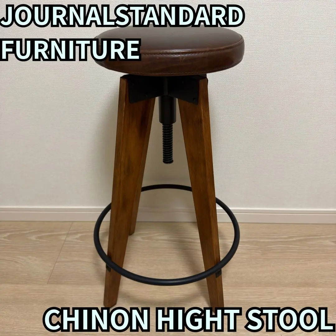 2026年最新】journal standard Furniture スツールの人気アイテム