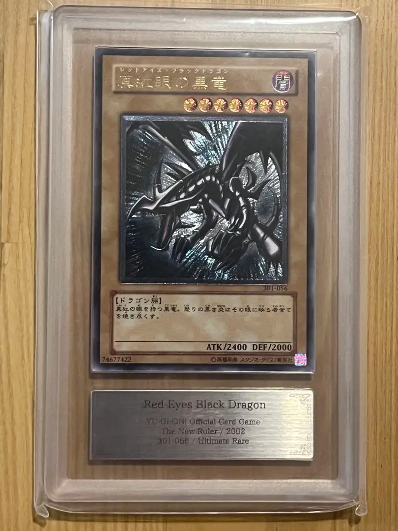 2026年最新】真紅眼の黒竜 レリーフ ars9の人気アイテム - メルカリ