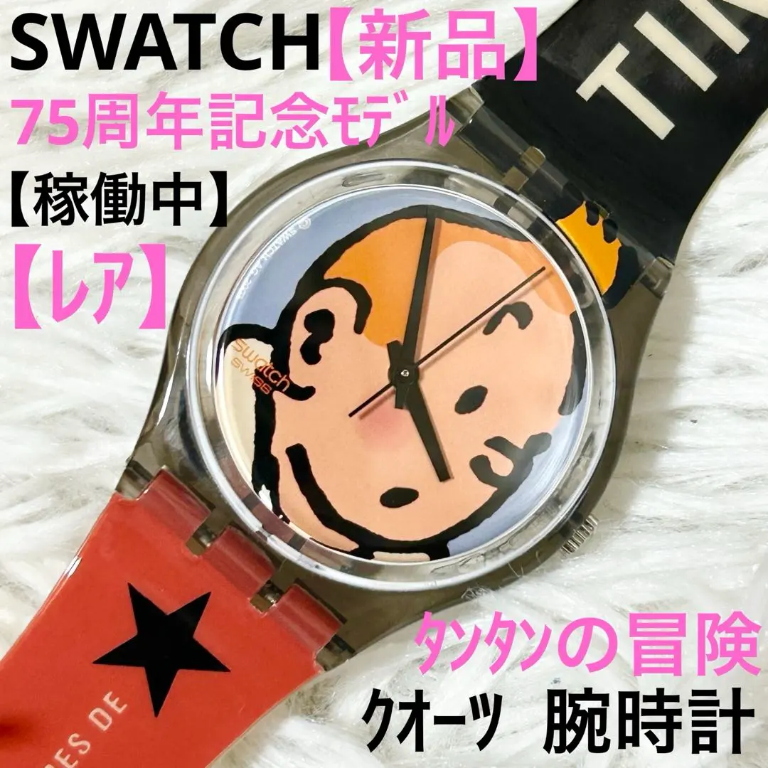 希少】 タンタンの冒険 TINTIN 時計 クオーツ レトロ ヴィンテージ