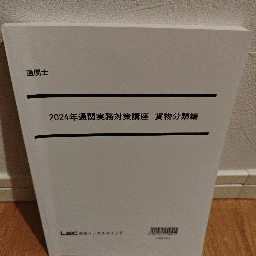 2026年最新】通関士 lecの人気アイテム - メルカリ