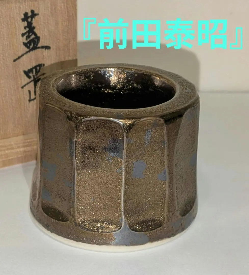 2026年最新】前田 泰明 泰昭の人気アイテム - メルカリ