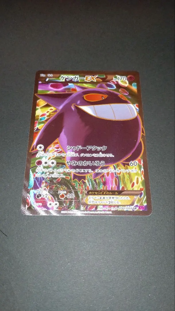 2026年最新】ゲンガーex sr ファントムゲートの人気アイテム - メルカリ