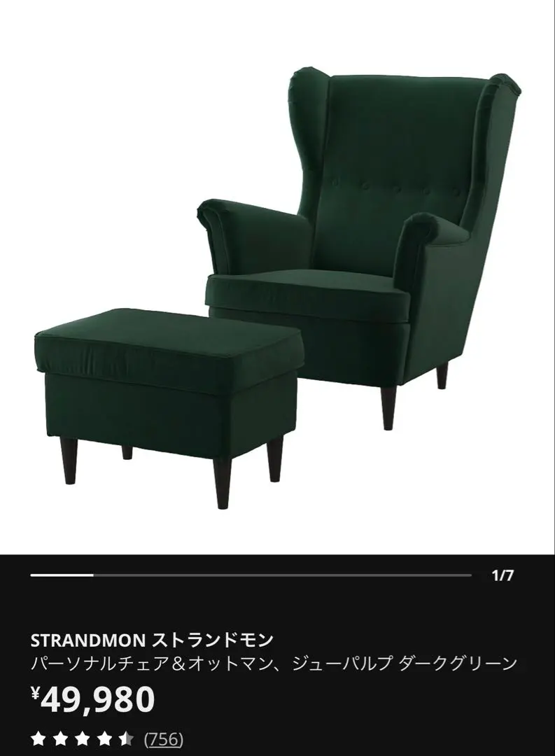 2026年最新】ikea strandmonの人気アイテム - メルカリ