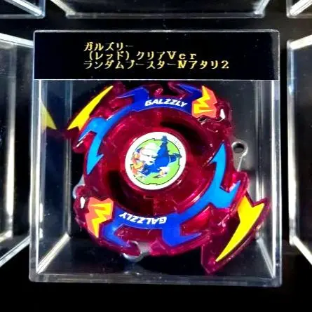2026年最新】ベイブレード ガルズリーの人気アイテム - メルカリ
