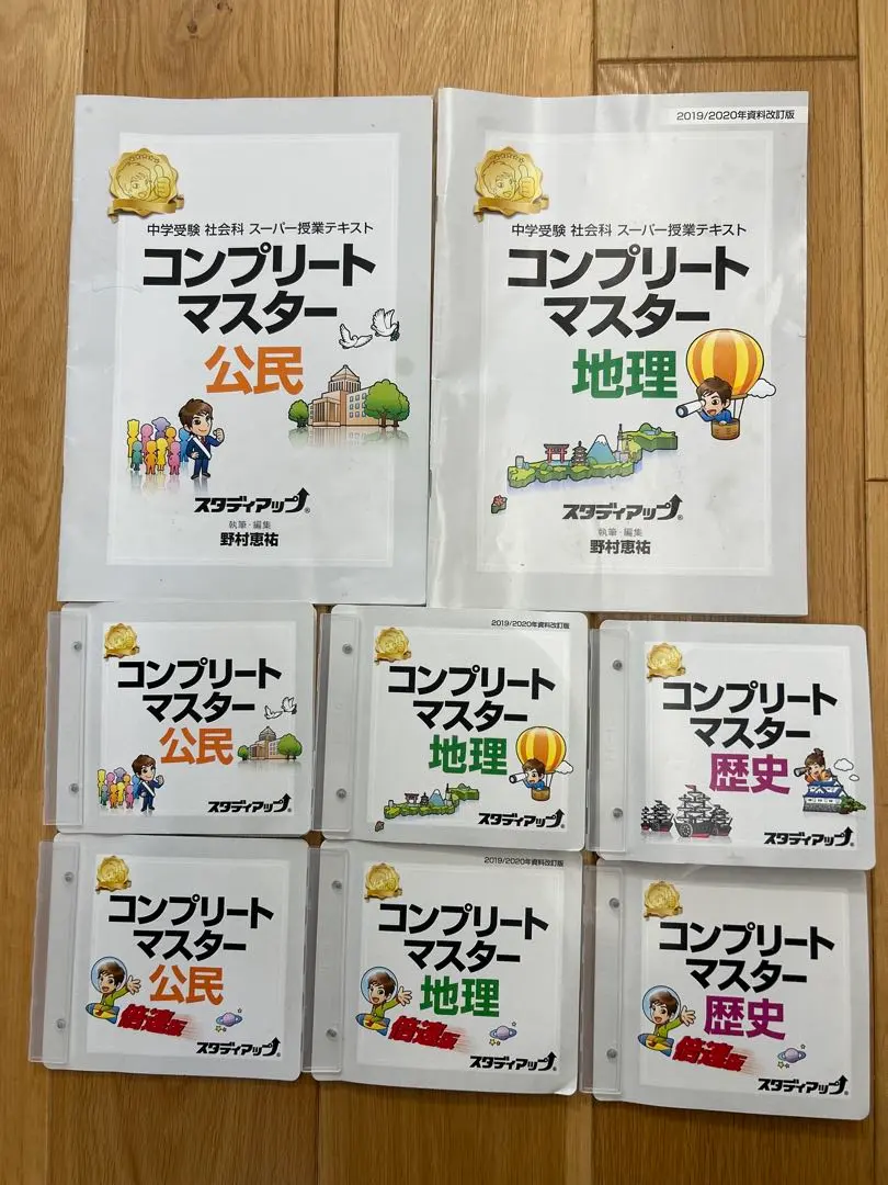 2026年最新】コンプリートマスター スタディアップ 公民の人気アイテム