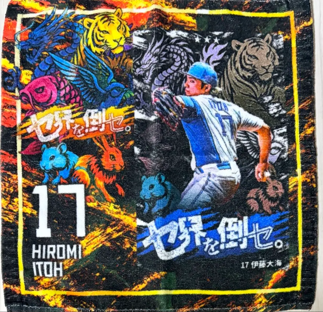 2026年最新】伊藤大海 タオルの人気アイテム - メルカリ