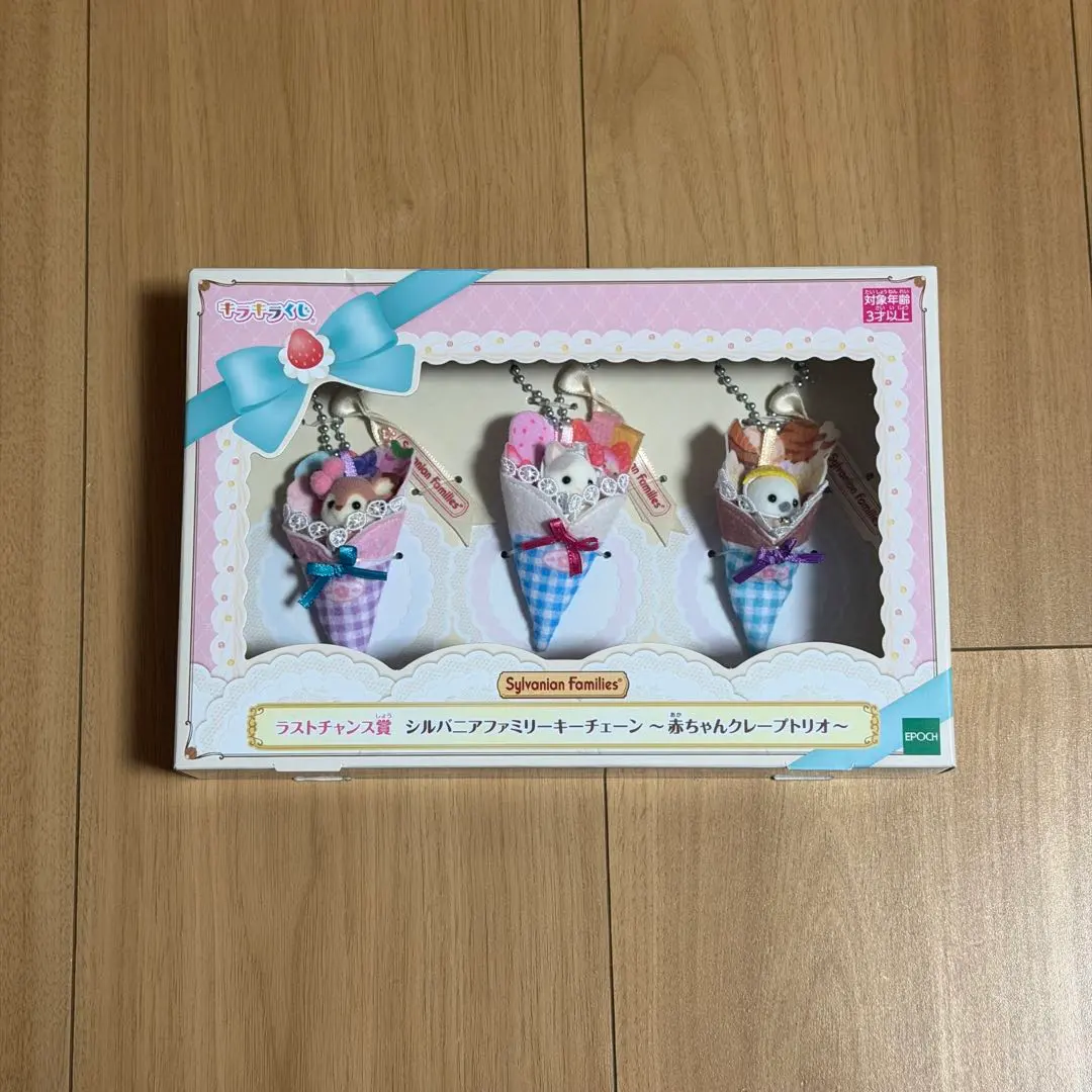 2026年最新】シルバニアラストワン賞の人気アイテム - メルカリ