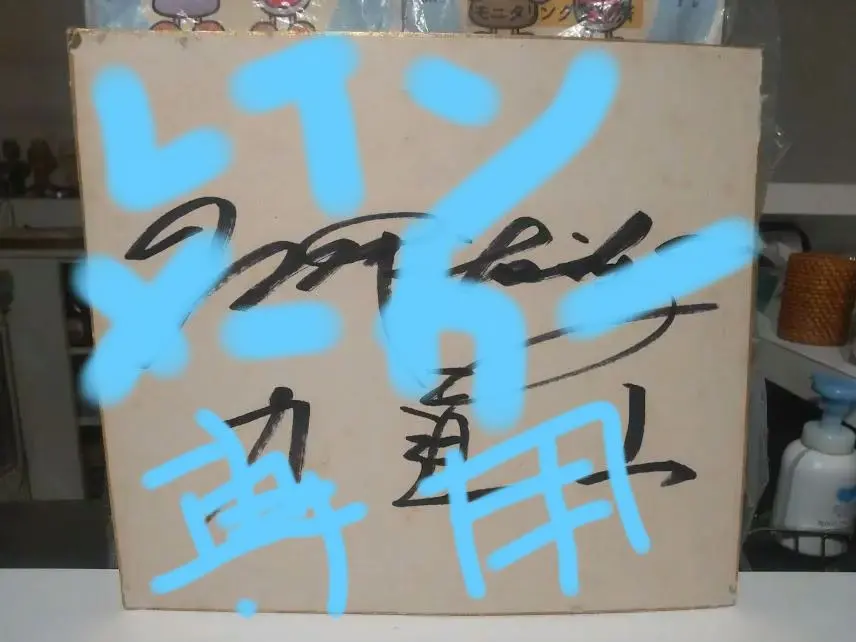 2026年最新】力道山 サインの人気アイテム - メルカリ