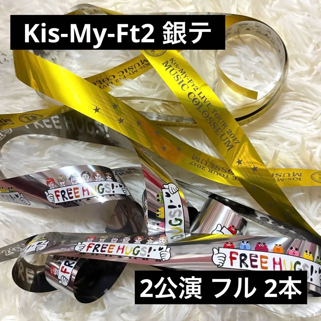 2026年最新】kis-my-ft 銀テープの人気アイテム - メルカリ