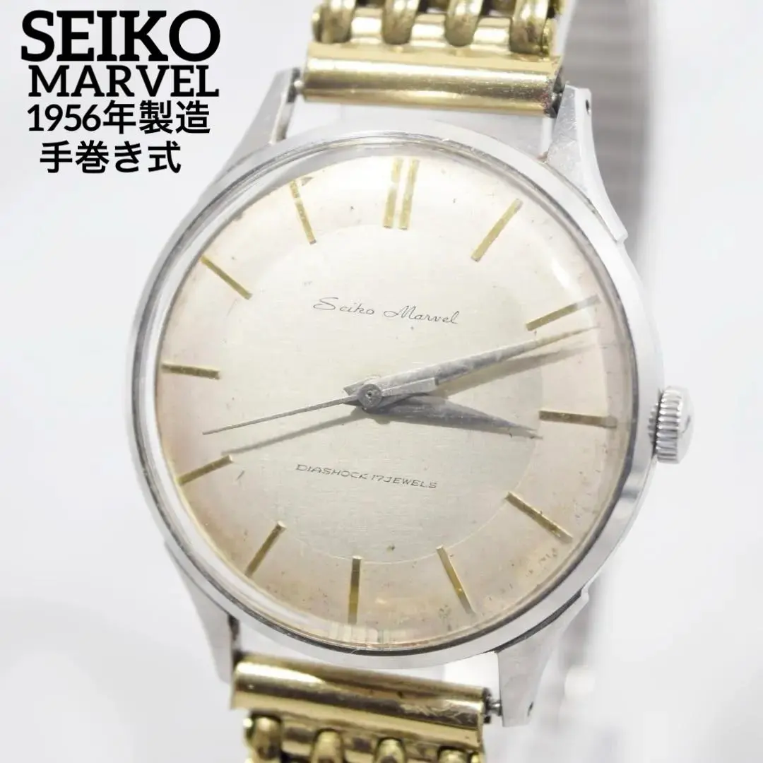 2026年最新】SEIKO セイコー マーベル 17石の人気アイテム - メルカリ