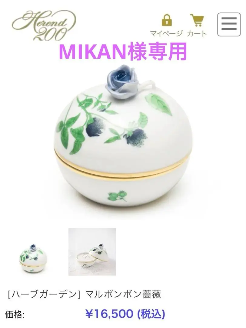 2026年最新】Herend 小物収納・小物入れの人気アイテム - メルカリ