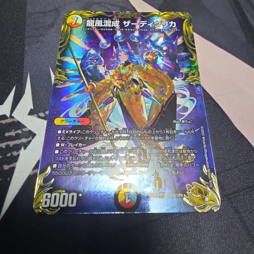 2026年最新】龍風混成 ザーディクリカ 金トレジャーの人気アイテム