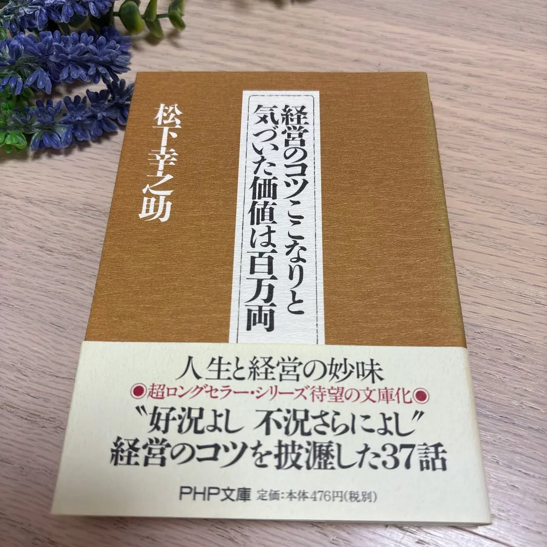 2026年最新】松下 経営百話の人気アイテム - メルカリ