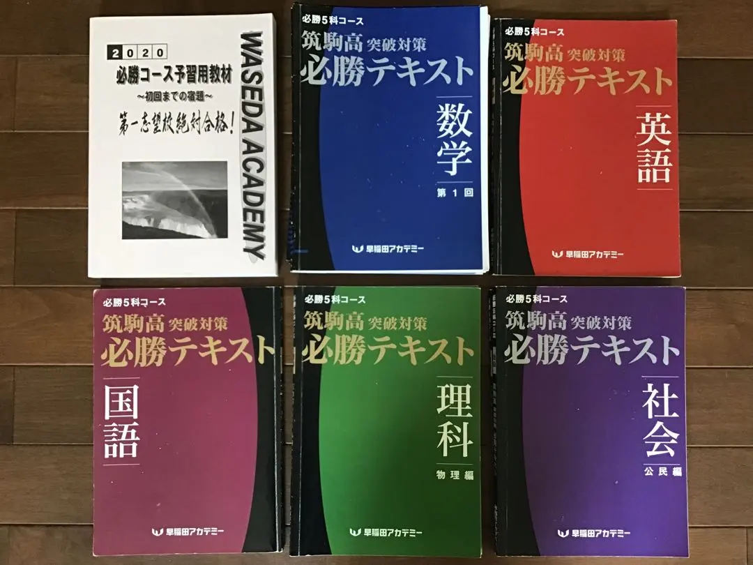 2026年最新】筑駒必勝テキストの人気アイテム - メルカリ