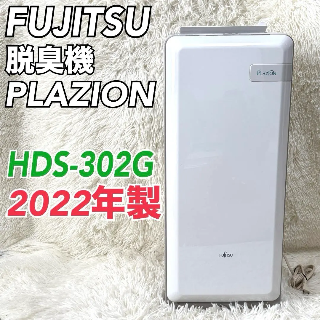2026年最新】富士通ゼネラル 脱臭機 HDS-302Gの人気アイテム - メルカリ