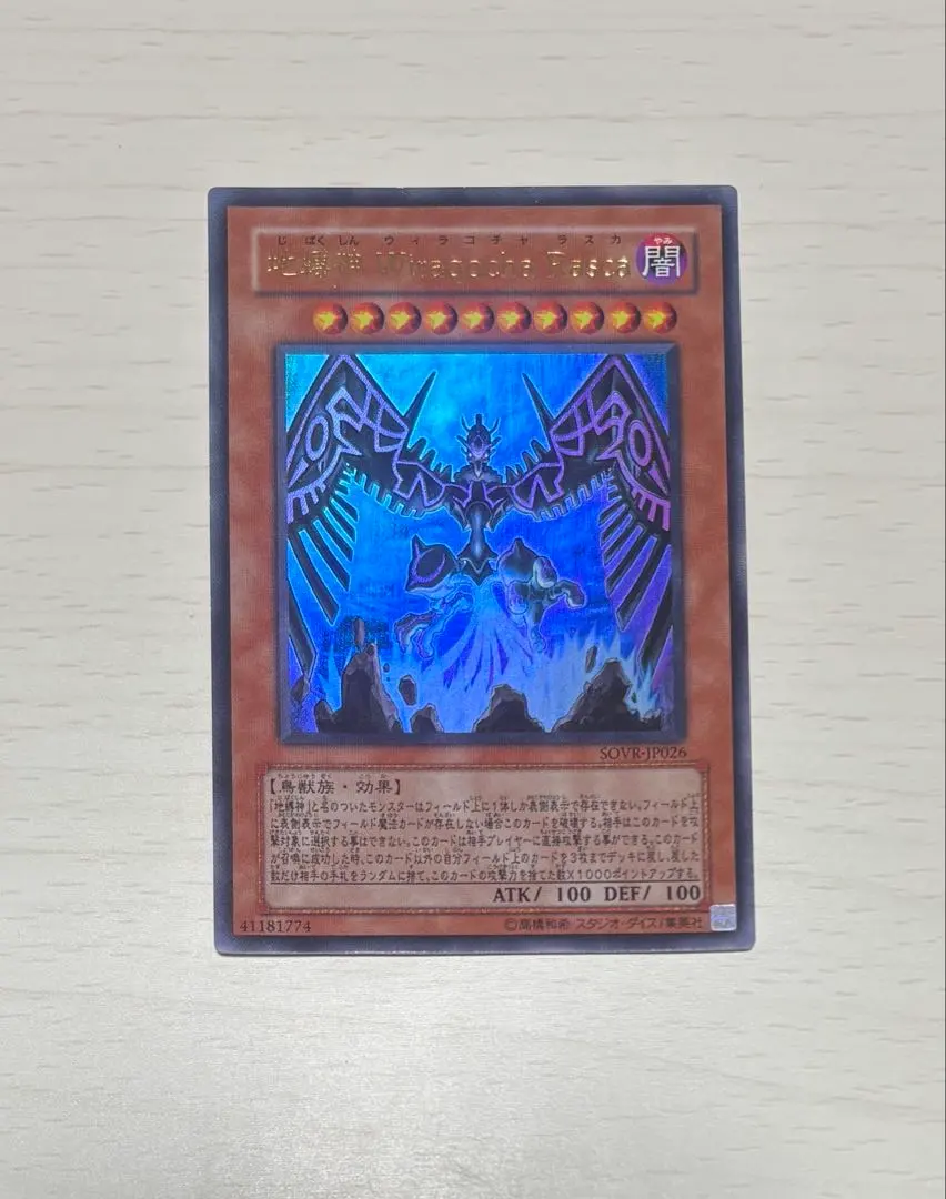 2026年最新】地縛神ウィラコチャラスカの人気アイテム - メルカリ