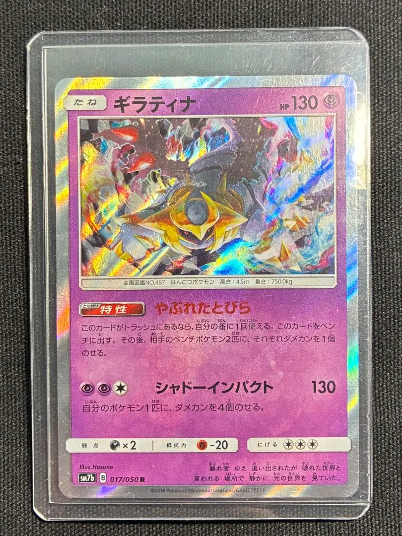 2026年最新】ギラティナEX 057/081の人気アイテム - メルカリ