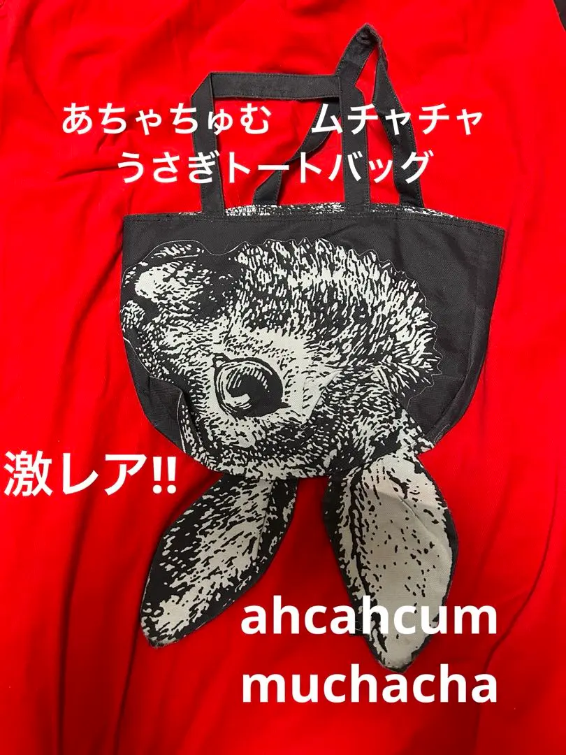 2026年最新】あちゃちゅむ うさぎ バッグの人気アイテム - メルカリ