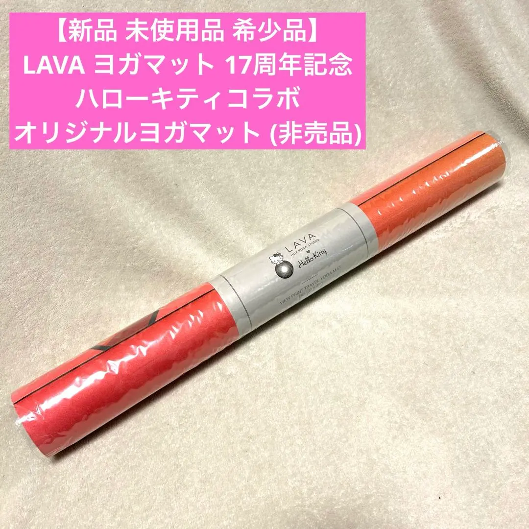 2026年最新】lava キティ ヨガマットの人気アイテム - メルカリ