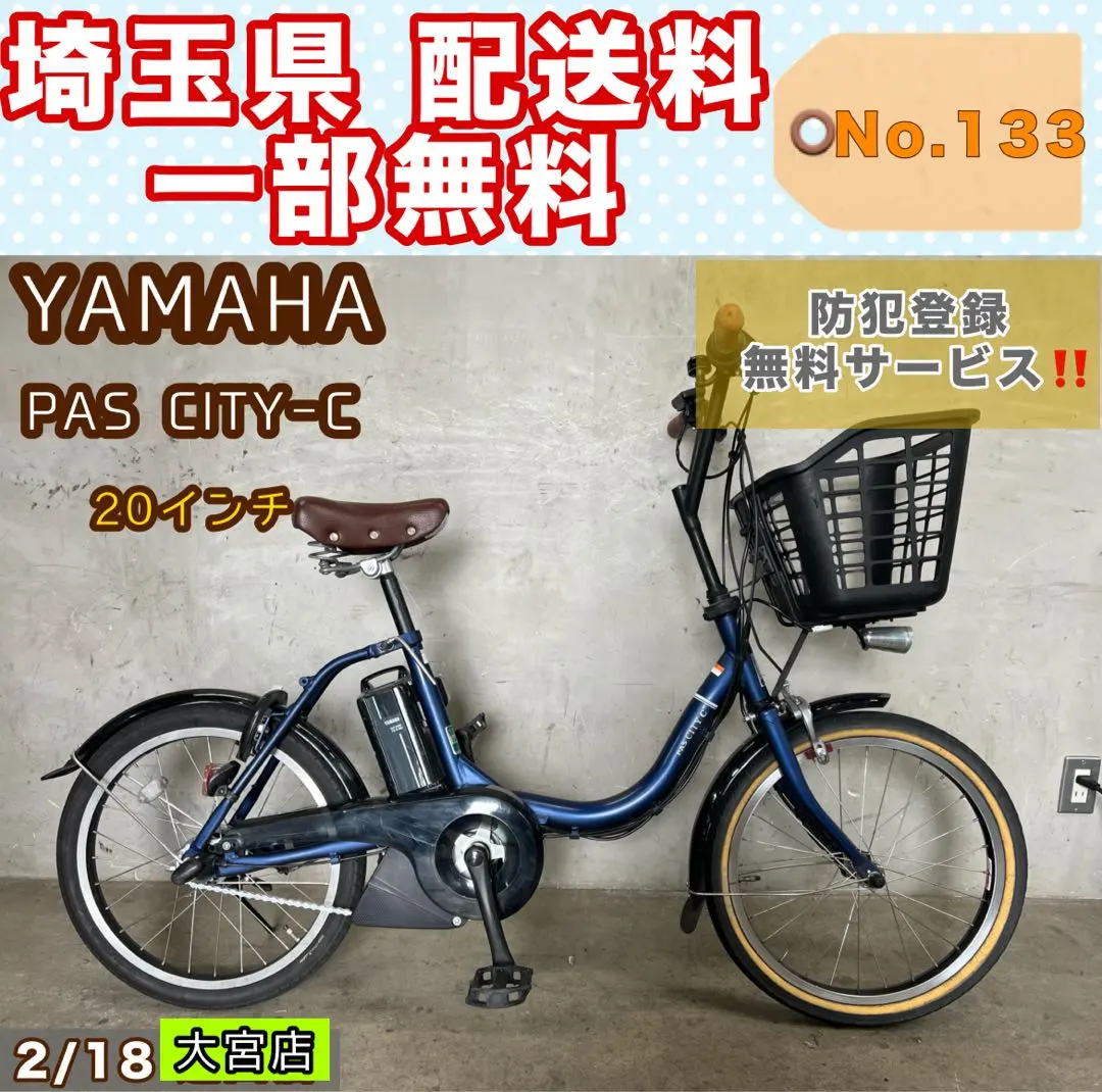 2026年最新】ヤマハ PAS CITY-Cの人気アイテム - メルカリ