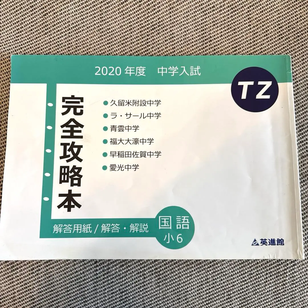 2026年最新】英進館 小6の人気アイテム - メルカリ