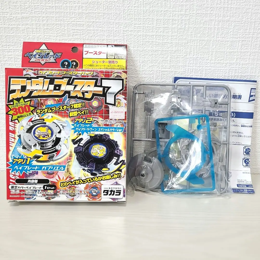 2026年最新】ガブリエル ベイブレードの人気アイテム - メルカリ