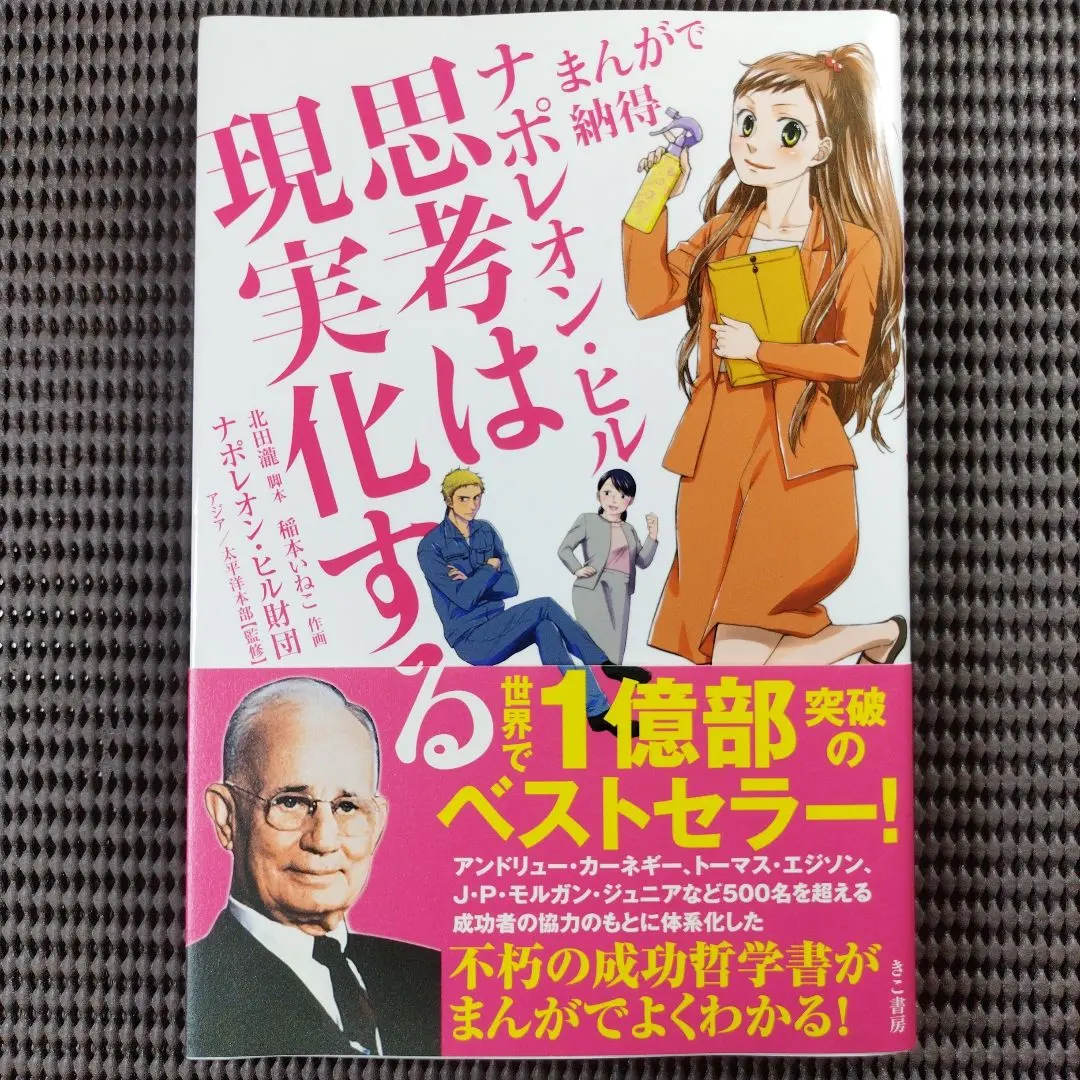 2026年最新】ナポレオンヒルプログラムの人気アイテム - メルカリ