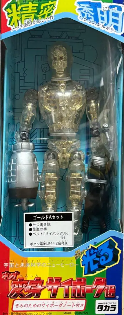 2026年最新】ネオ変身サイボーグ1号の人気アイテム - メルカリ