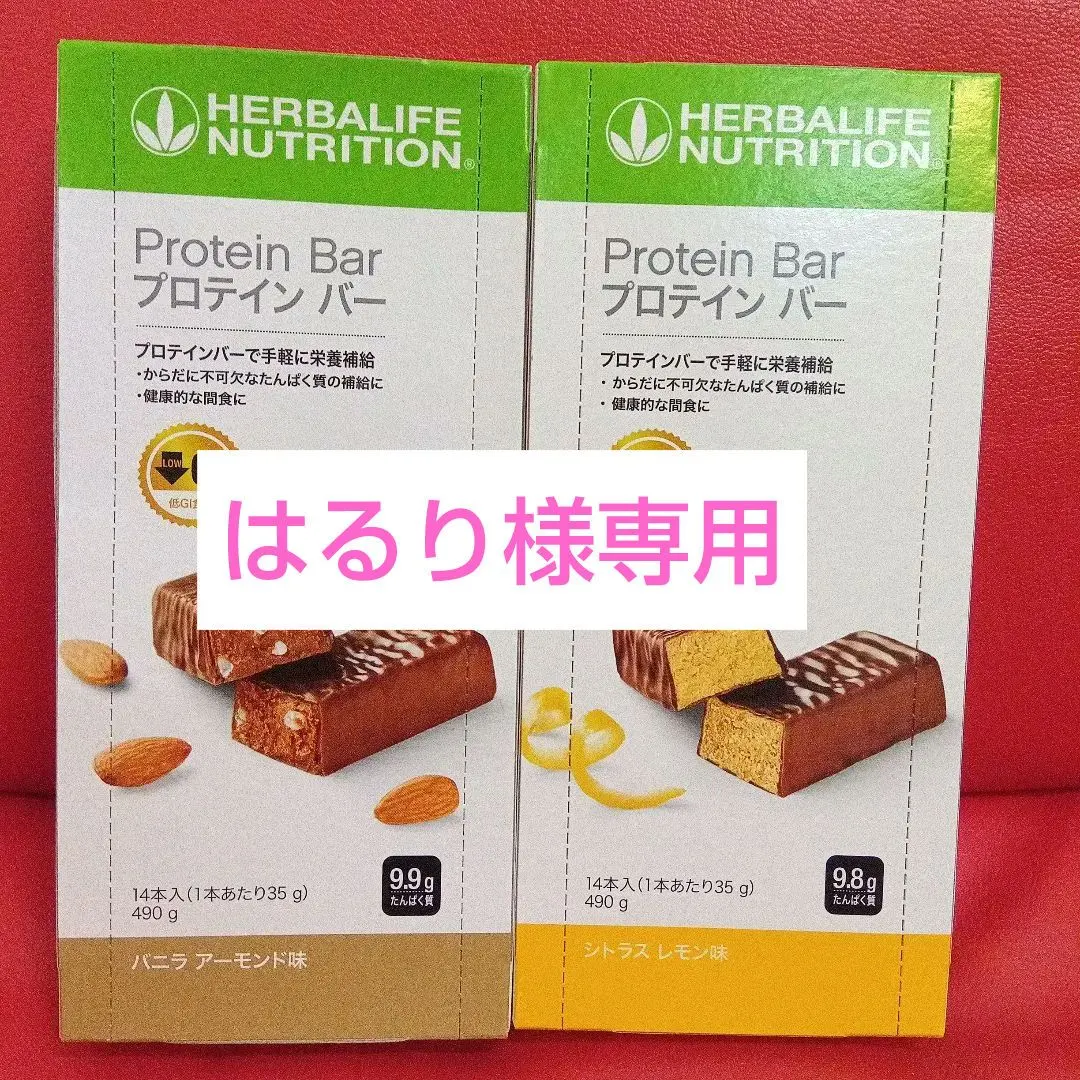 2026年最新】ハーバライフ プロテインバーの人気アイテム - メルカリ
