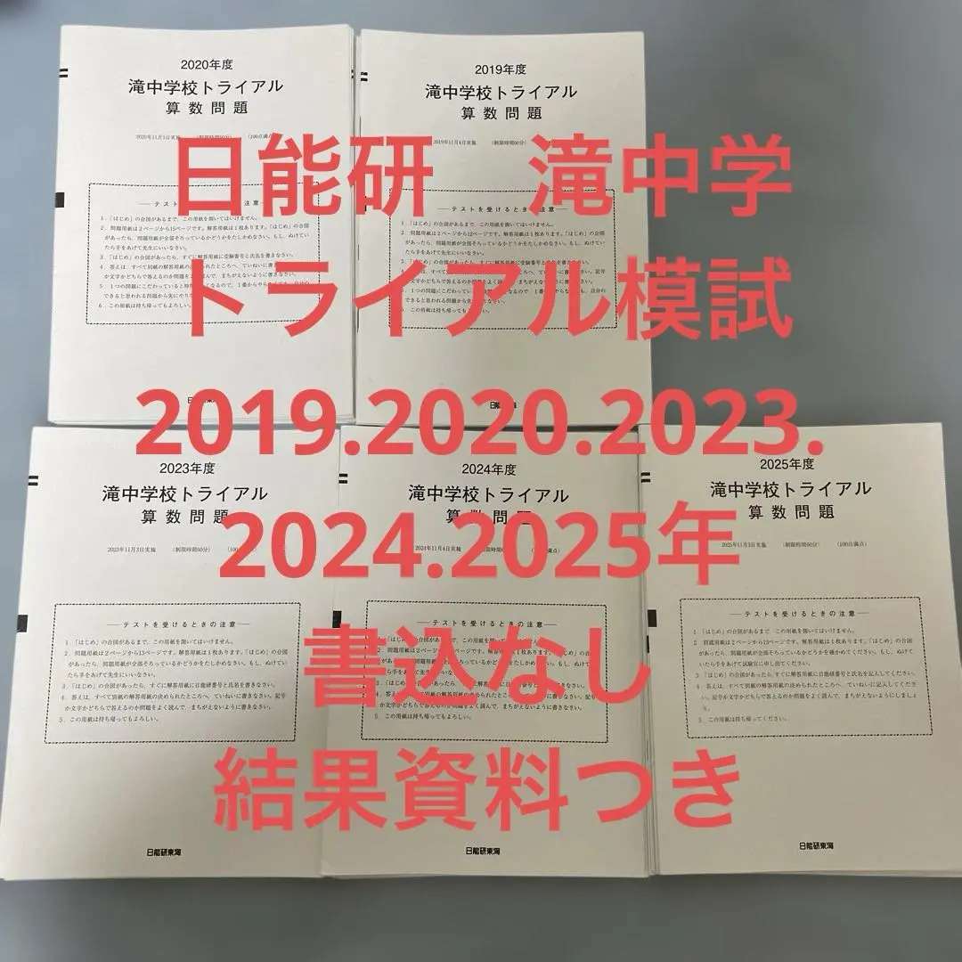 2026年最新】滝中過去問の人気アイテム - メルカリ