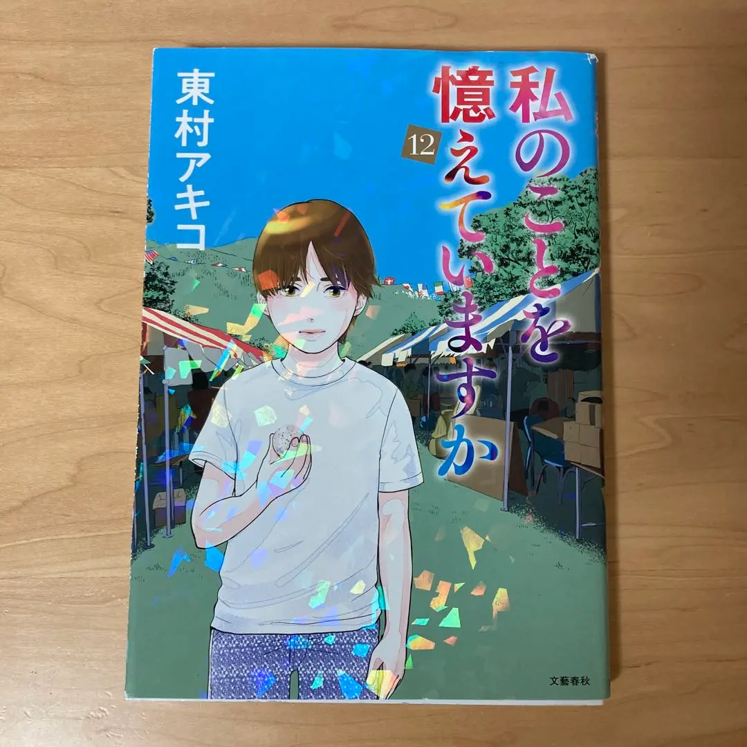 2026年最新】私のことを憶えていますか 14の人気アイテム - メルカリ