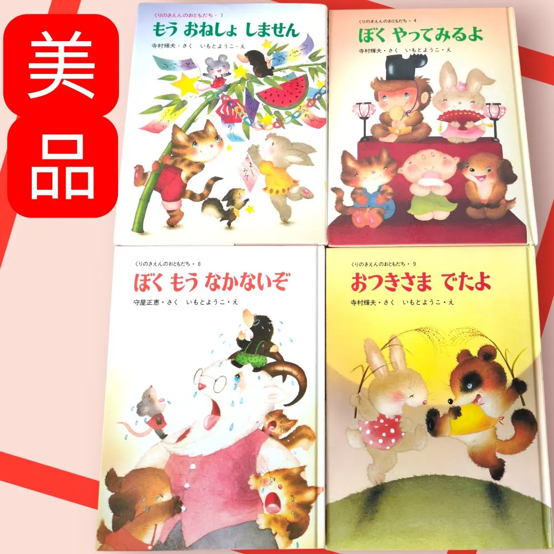 2026年最新】くりのきえんのおともだちの人気アイテム - メルカリ