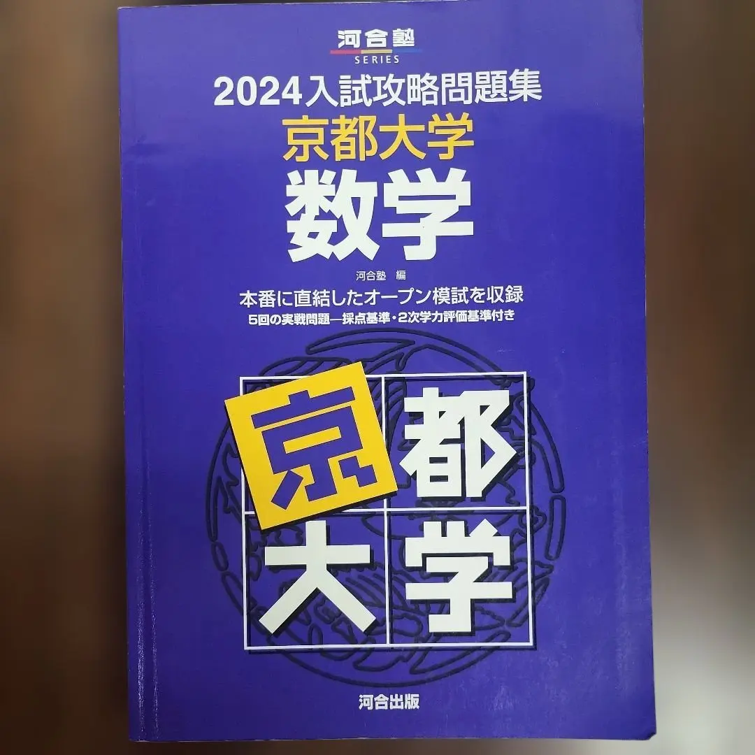 2026年最新】入試攻略問題集 京都大学 数学の人気アイテム - メルカリ